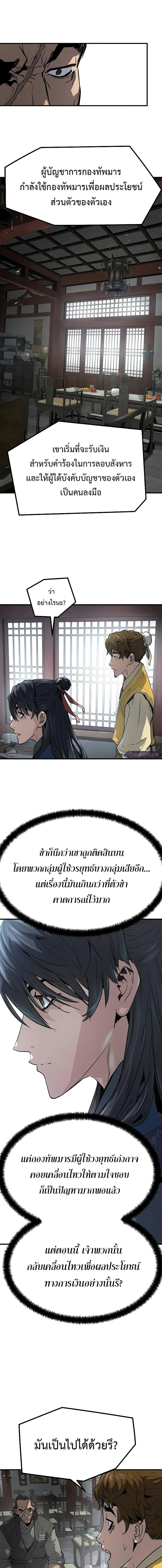 Absolute Regression ย้อนชะตาล่าข้ามภพ ตอนที่ 12 หน้า 13