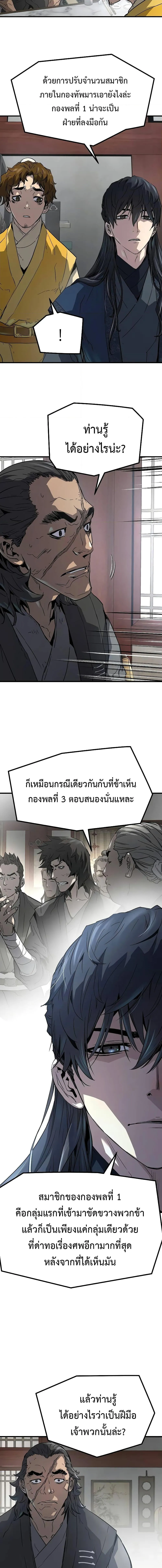 Absolute Regression ย้อนชะตาล่าข้ามภพ ตอนที่ 12 หน้า 14