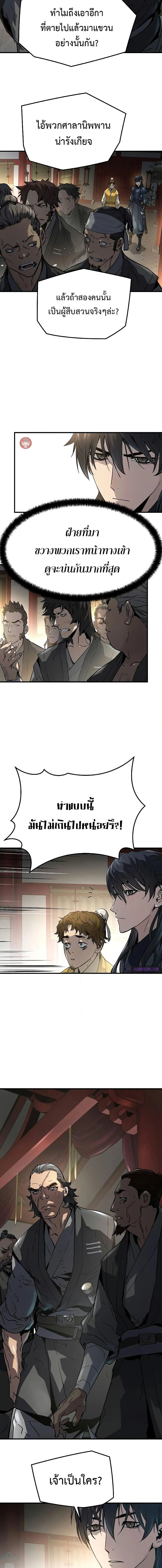Absolute Regression ย้อนชะตาล่าข้ามภพ ตอนที่ 12 หน้า 2