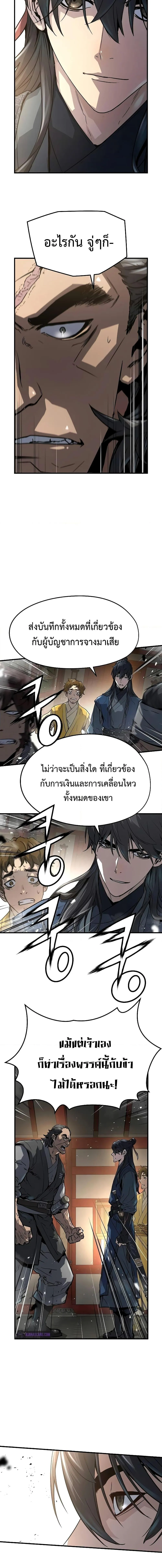 Absolute Regression ย้อนชะตาล่าข้ามภพ ตอนที่ 12 หน้า 5