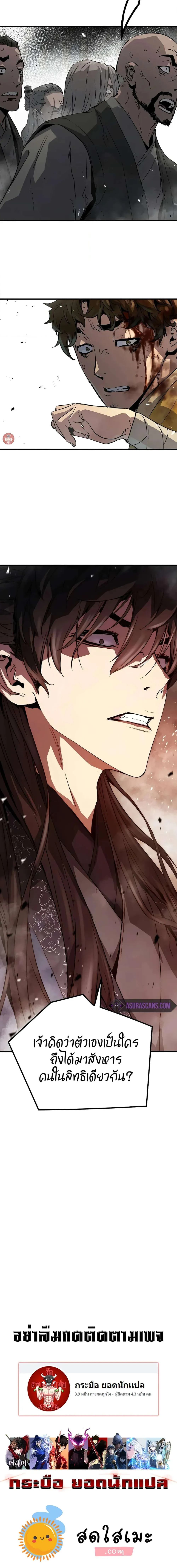 Absolute Regression ย้อนชะตาล่าข้ามภพ ตอนที่ 13 หน้า 8