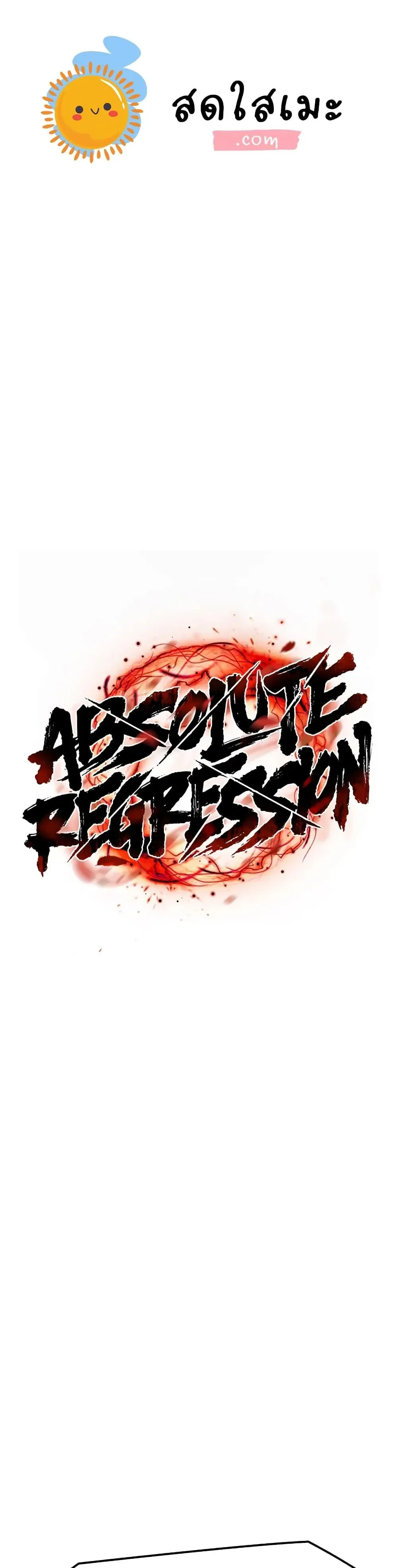Absolute Regression ย้อนชะตาล่าข้ามภพ ตอนที่ 15 หน้า 1