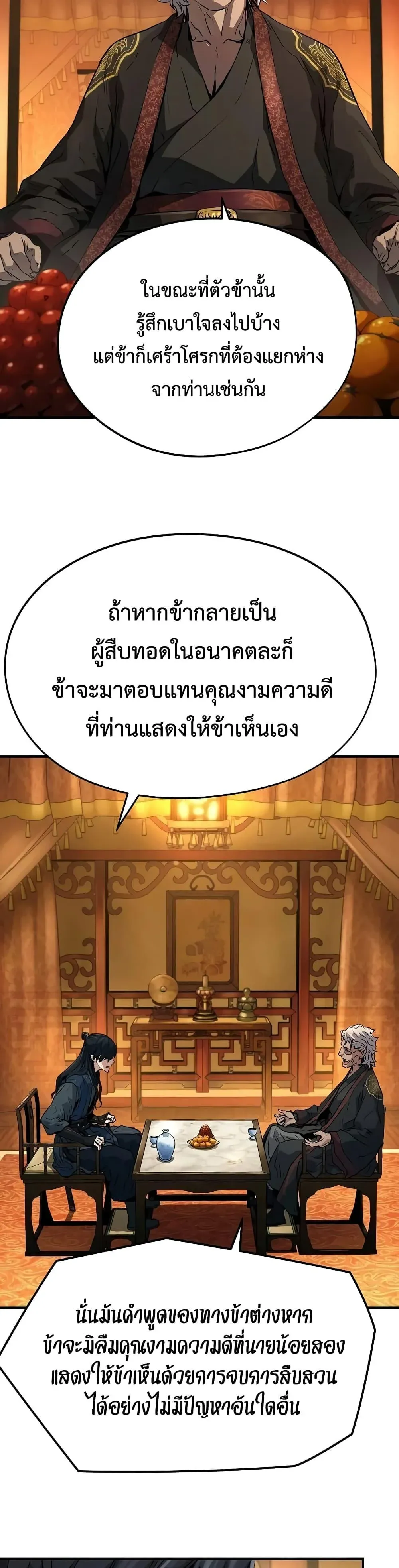 Absolute Regression ย้อนชะตาล่าข้ามภพ ตอนที่ 15 หน้า 15