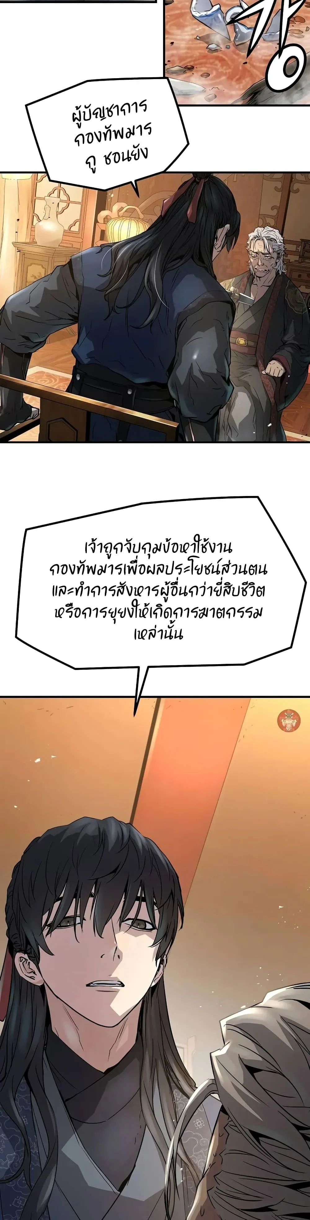 Absolute Regression ย้อนชะตาล่าข้ามภพ ตอนที่ 15 หน้า 30