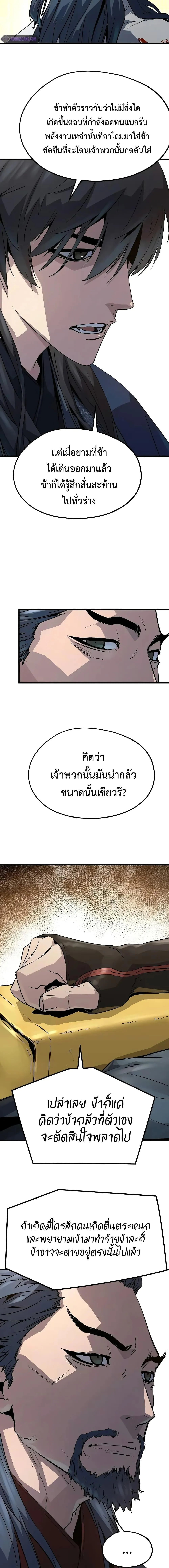 Absolute Regression ย้อนชะตาล่าข้ามภพ ตอนที่ 17 หน้า 22