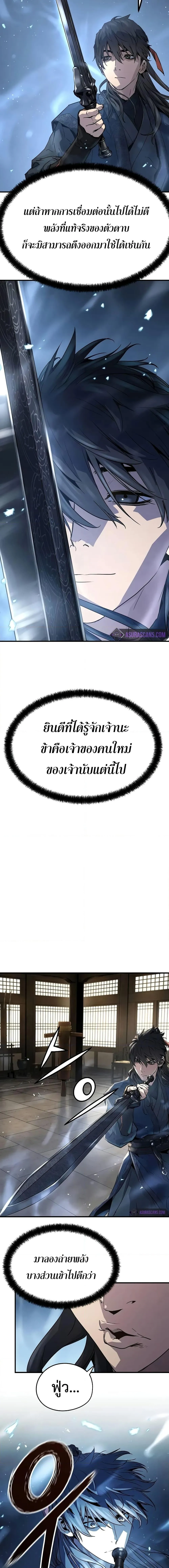 Absolute Regression ย้อนชะตาล่าข้ามภพ ตอนที่ 17 หน้า 5