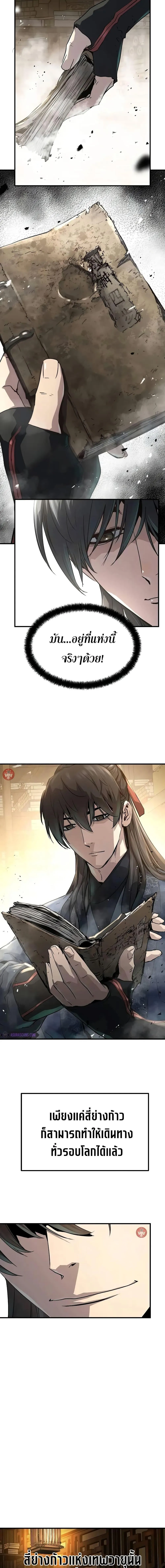 Absolute Regression ย้อนชะตาล่าข้ามภพ ตอนที่ 18 หน้า 11