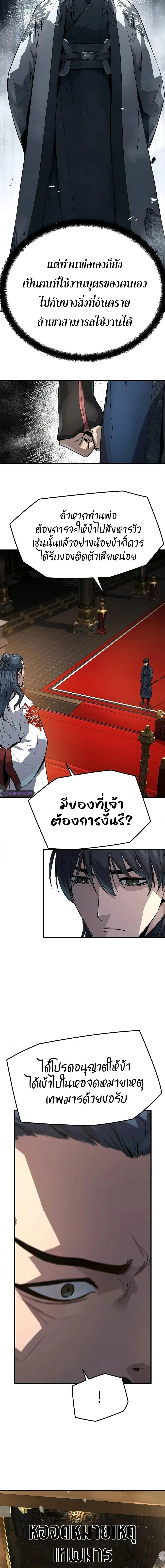 Absolute Regression ย้อนชะตาล่าข้ามภพ ตอนที่ 18 หน้า 4