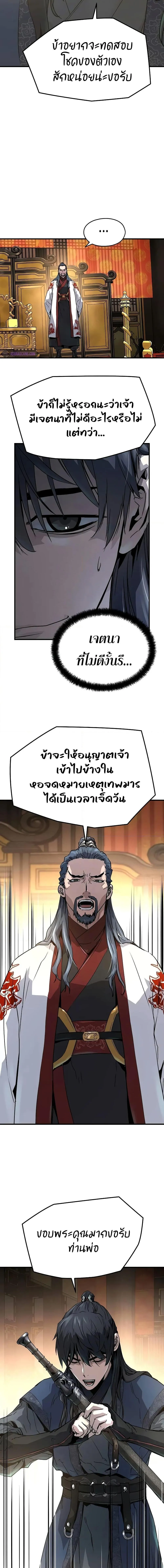 Absolute Regression ย้อนชะตาล่าข้ามภพ ตอนที่ 18 หน้า 6