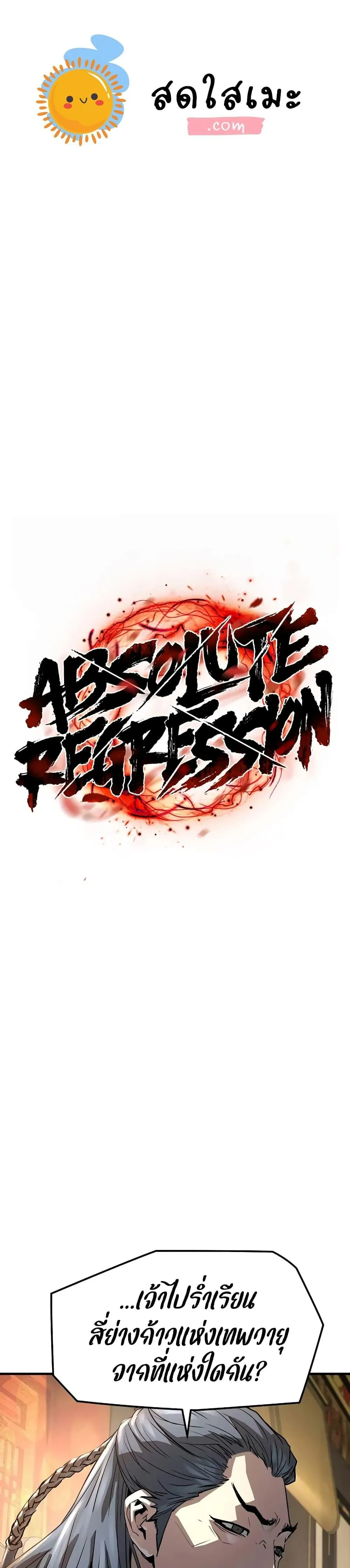Absolute Regression ย้อนชะตาล่าข้ามภพ ตอนที่ 19 หน้า 1