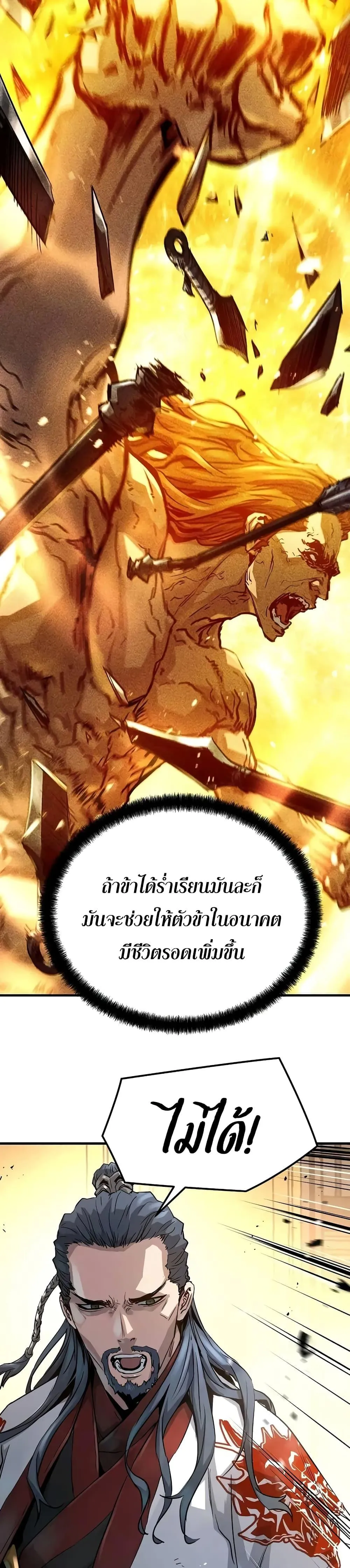 Absolute Regression ย้อนชะตาล่าข้ามภพ ตอนที่ 19 หน้า 20