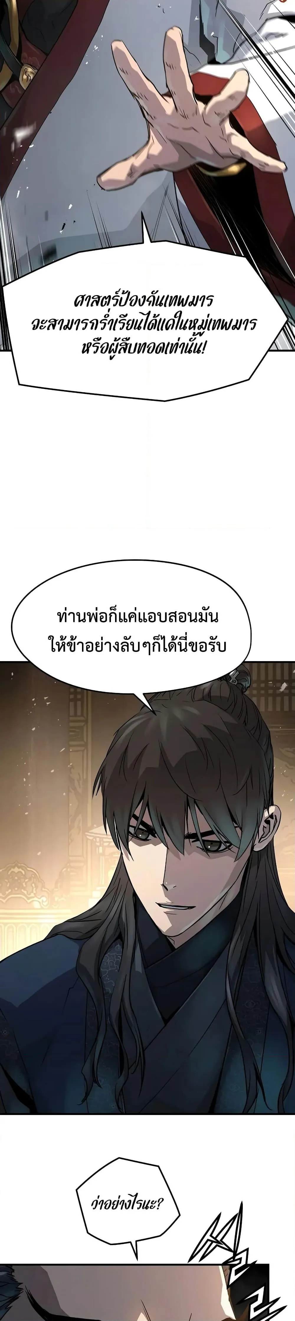 Absolute Regression ย้อนชะตาล่าข้ามภพ ตอนที่ 19 หน้า 21