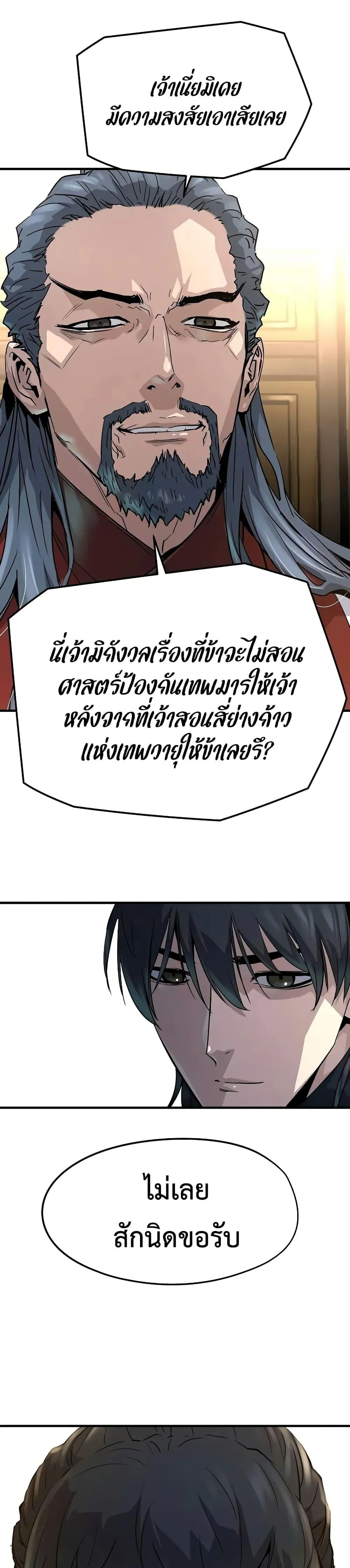 Absolute Regression ย้อนชะตาล่าข้ามภพ ตอนที่ 19 หน้า 25
