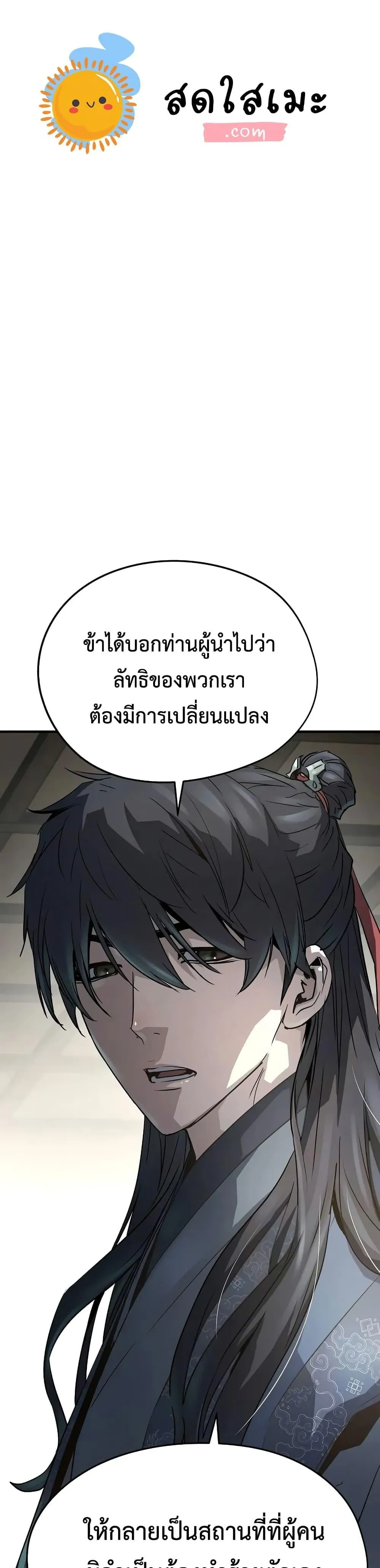 Absolute Regression ย้อนชะตาล่าข้ามภพ ตอนที่ 20 หน้า 1