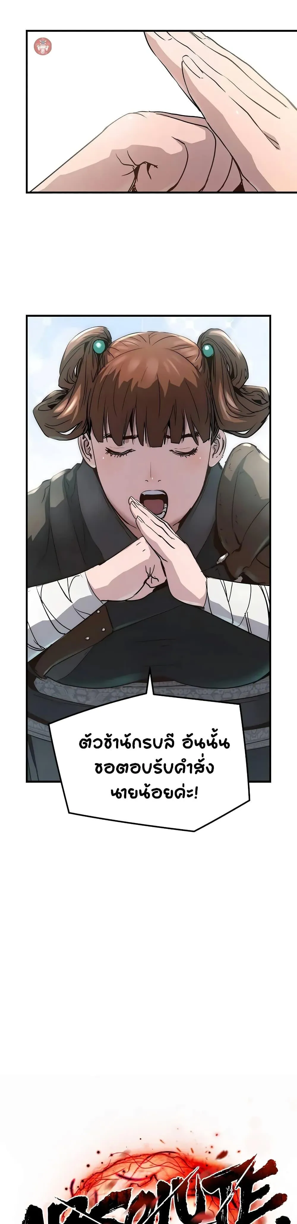 Absolute Regression ย้อนชะตาล่าข้ามภพ ตอนที่ 20 หน้า 11