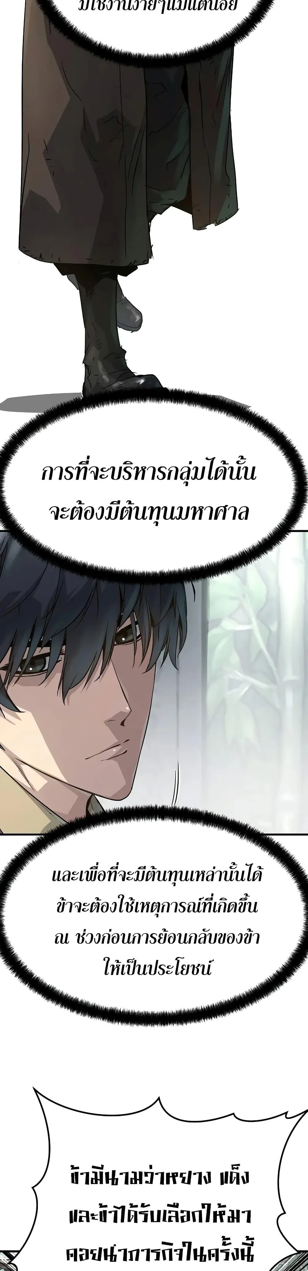 Absolute Regression ย้อนชะตาล่าข้ามภพ ตอนที่ 20 หน้า 14