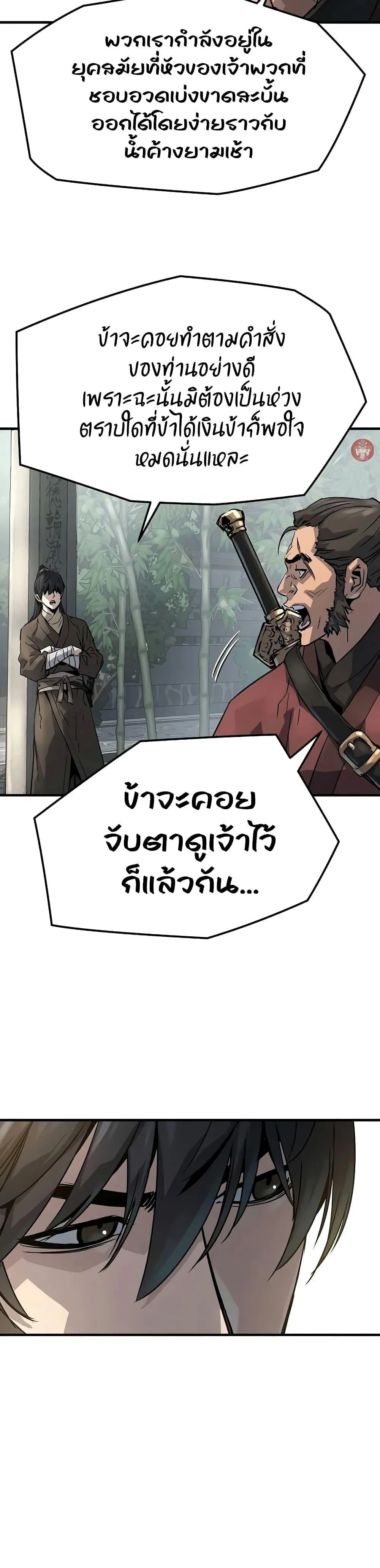 Absolute Regression ย้อนชะตาล่าข้ามภพ ตอนที่ 20 หน้า 17