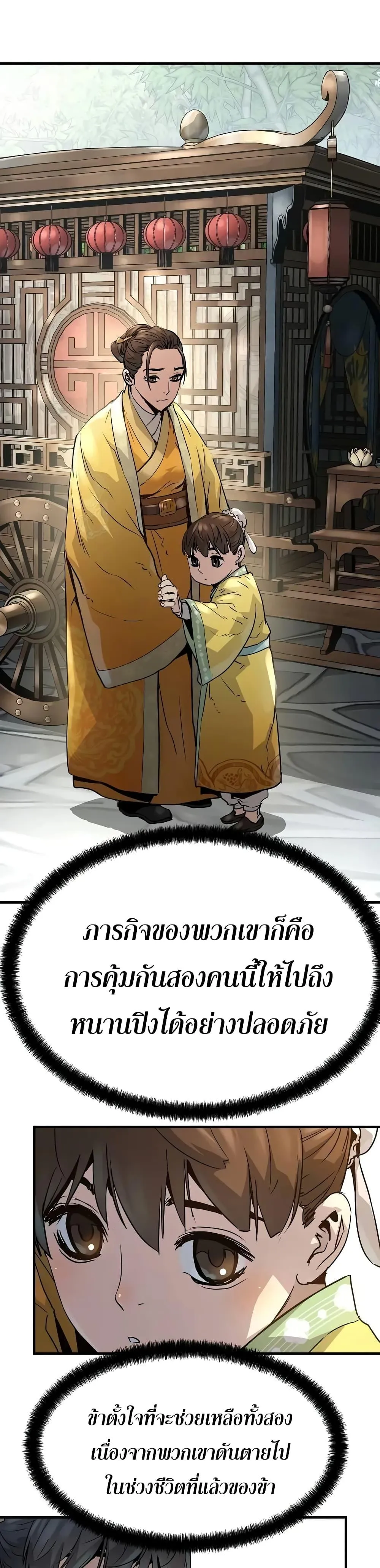 Absolute Regression ย้อนชะตาล่าข้ามภพ ตอนที่ 20 หน้า 18