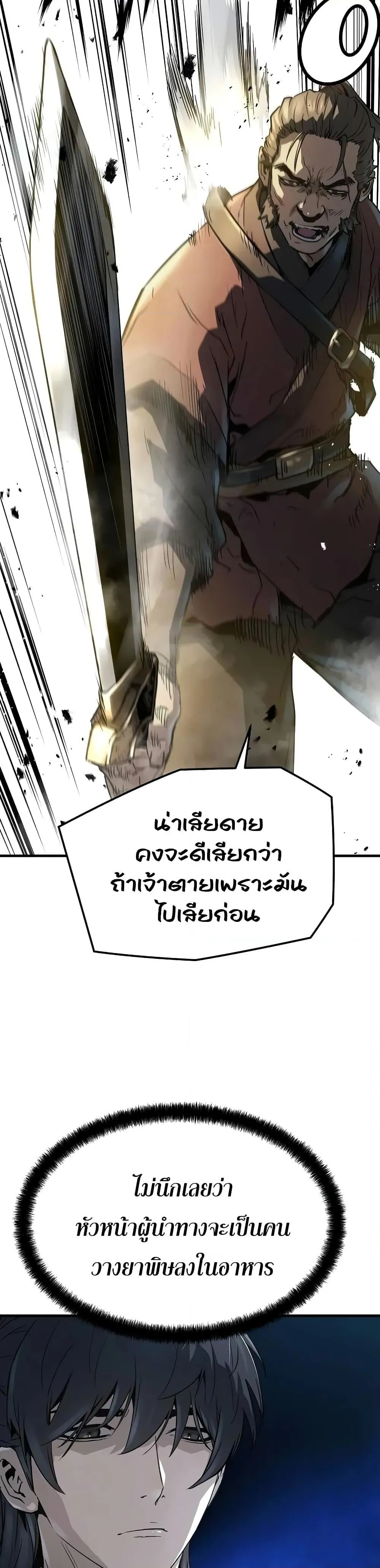 Absolute Regression ย้อนชะตาล่าข้ามภพ ตอนที่ 20 หน้า 28