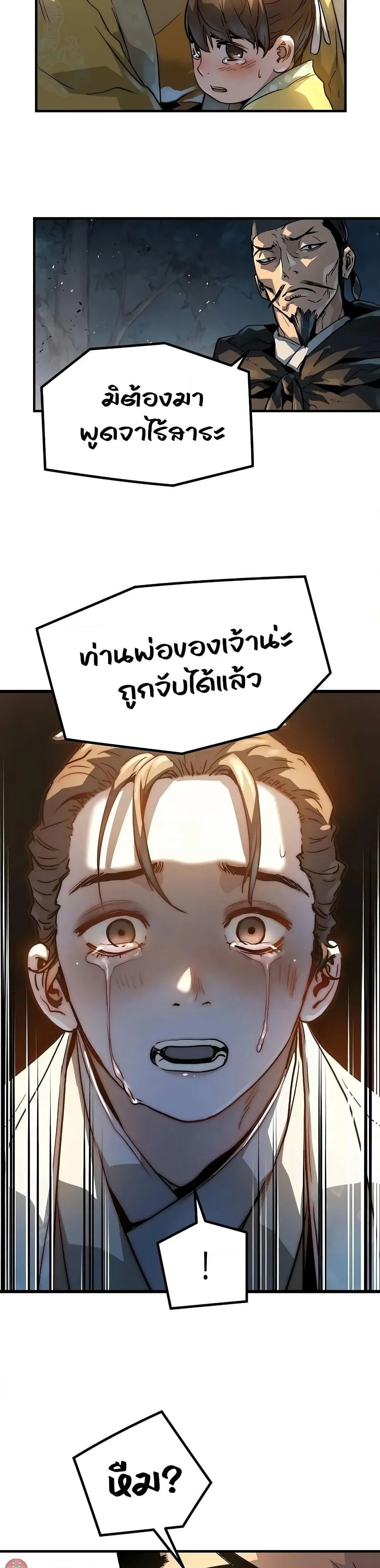 Absolute Regression ย้อนชะตาล่าข้ามภพ ตอนที่ 20 หน้า 38