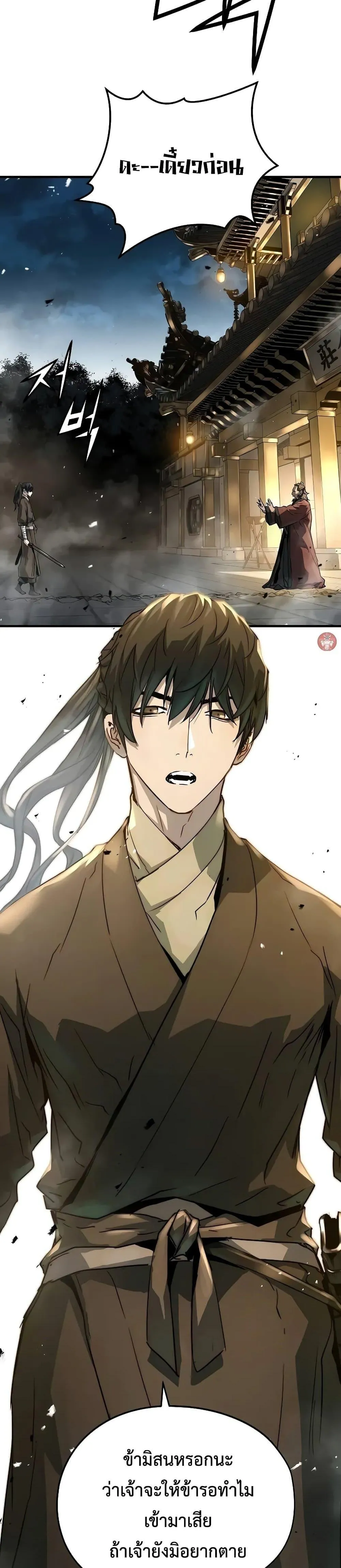 Absolute Regression ย้อนชะตาล่าข้ามภพ ตอนที่ 22 หน้า 2