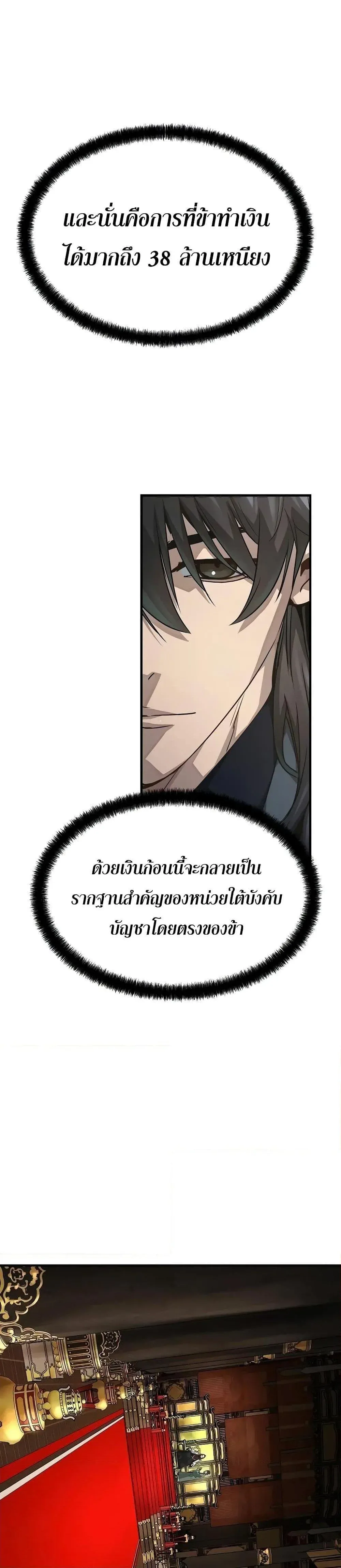 Absolute Regression ย้อนชะตาล่าข้ามภพ ตอนที่ 22 หน้า 33