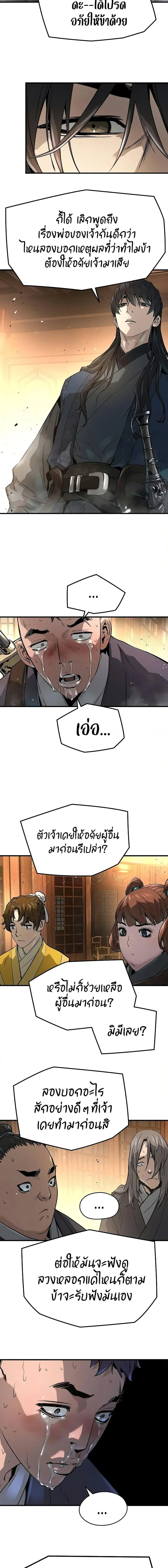 Absolute Regression ย้อนชะตาล่าข้ามภพ ตอนที่ 24 หน้า 11