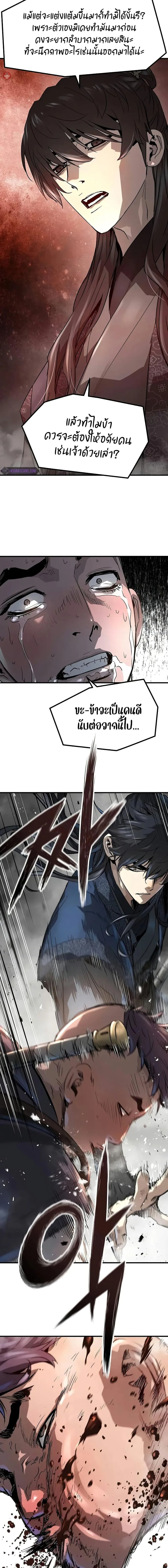 Absolute Regression ย้อนชะตาล่าข้ามภพ ตอนที่ 24 หน้า 12