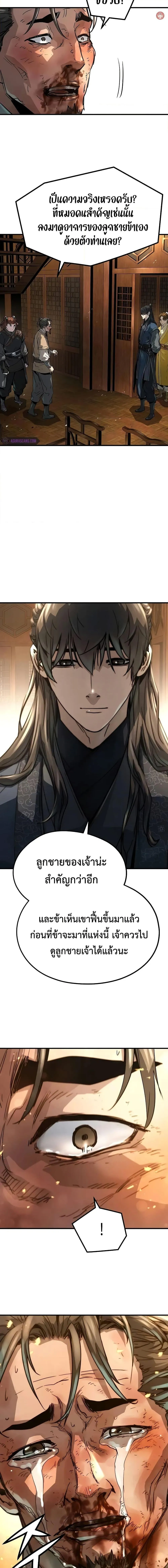 Absolute Regression ย้อนชะตาล่าข้ามภพ ตอนที่ 24 หน้า 17