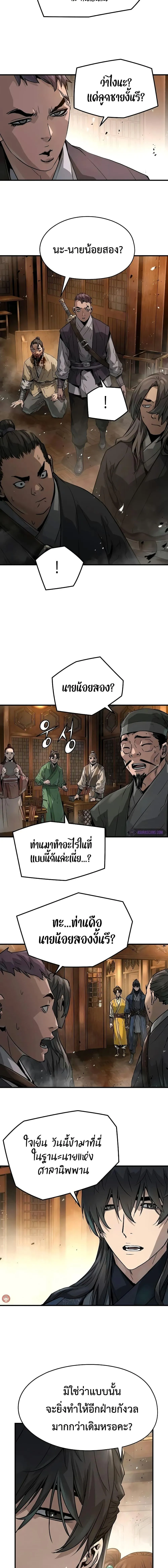 Absolute Regression ย้อนชะตาล่าข้ามภพ ตอนที่ 24 หน้า 4