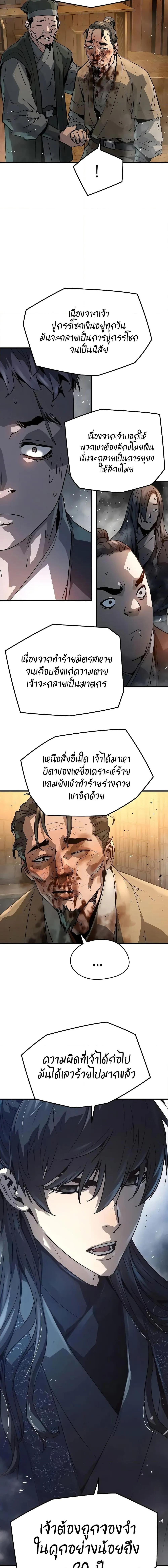 Absolute Regression ย้อนชะตาล่าข้ามภพ ตอนที่ 24 หน้า 7