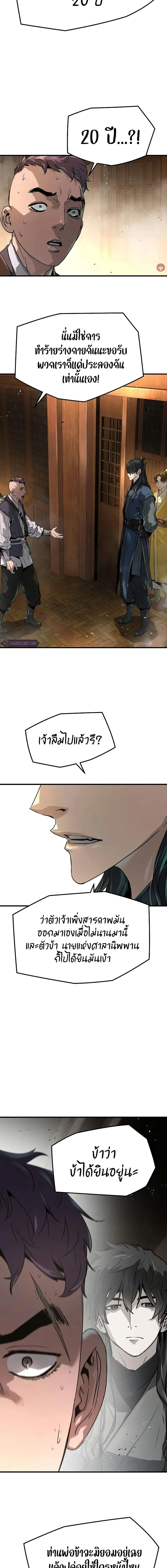 Absolute Regression ย้อนชะตาล่าข้ามภพ ตอนที่ 24 หน้า 8