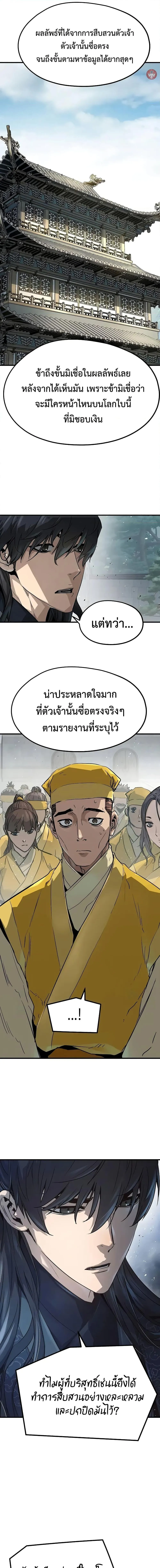 Absolute Regression ย้อนชะตาล่าข้ามภพ ตอนที่ 25 หน้า 12