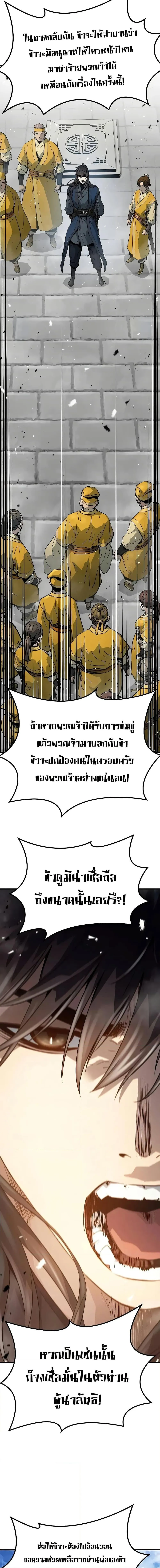 Absolute Regression ย้อนชะตาล่าข้ามภพ ตอนที่ 25 หน้า 19