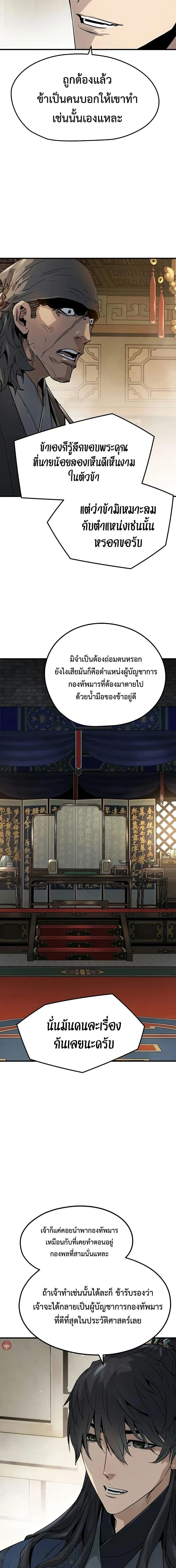 Absolute Regression ย้อนชะตาล่าข้ามภพ ตอนที่ 29 หน้า 14