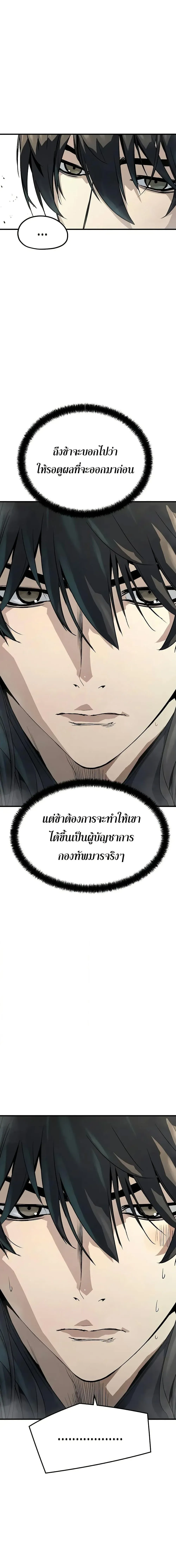 Absolute Regression ย้อนชะตาล่าข้ามภพ ตอนที่ 29 หน้า 16
