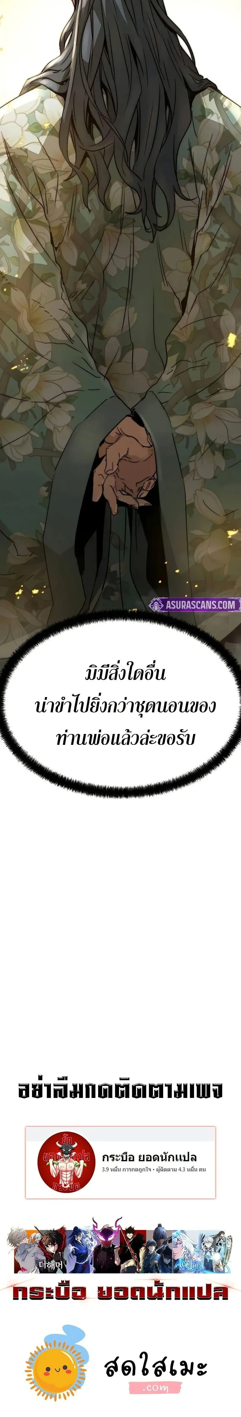 Absolute Regression ย้อนชะตาล่าข้ามภพ ตอนที่ 29 หน้า 27