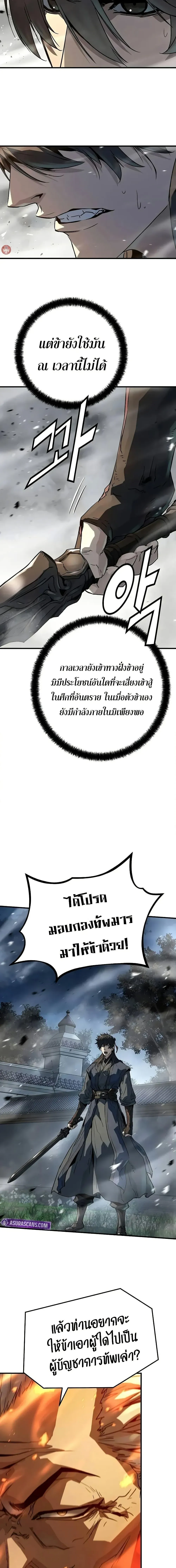 Absolute Regression ย้อนชะตาล่าข้ามภพ ตอนที่ 29 หน้า 6