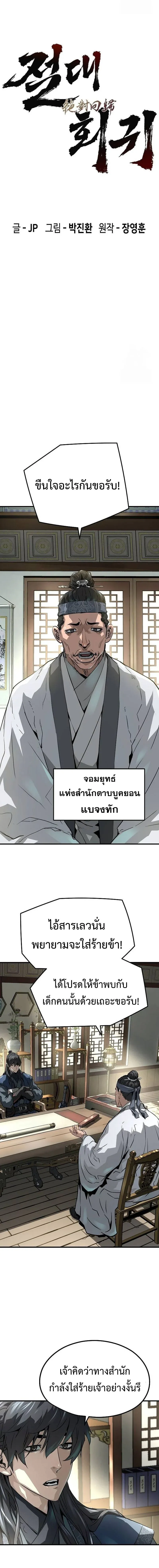 Absolute Regression ย้อนชะตาล่าข้ามภพ ตอนที่ 31 หน้า 3