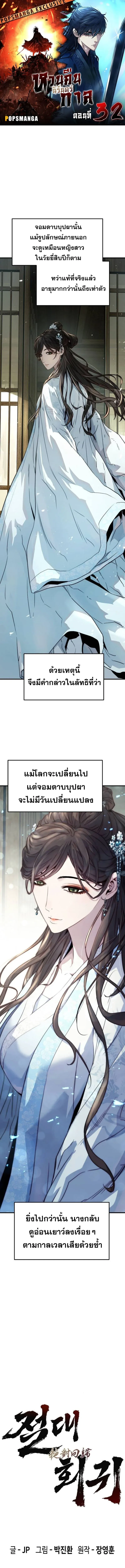 Absolute Regression ย้อนชะตาล่าข้ามภพ ตอนที่ 32 หน้า 1