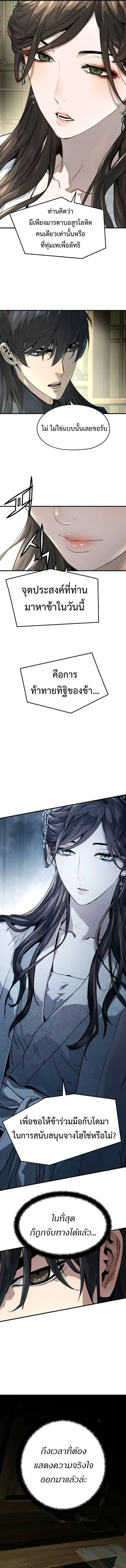 Absolute Regression ย้อนชะตาล่าข้ามภพ ตอนที่ 32 หน้า 11