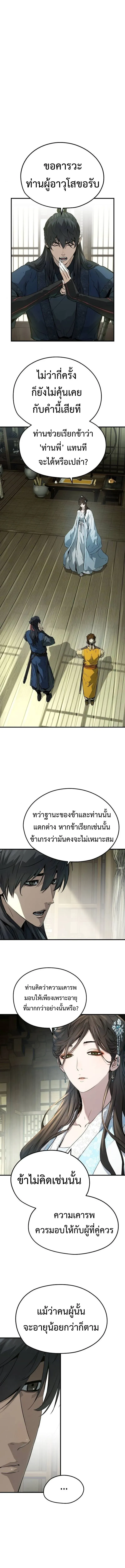 Absolute Regression ย้อนชะตาล่าข้ามภพ ตอนที่ 32 หน้า 2
