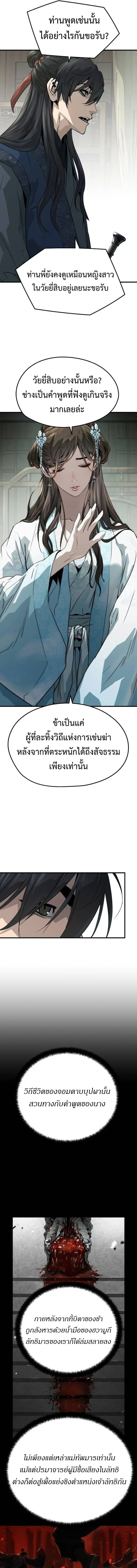 Absolute Regression ย้อนชะตาล่าข้ามภพ ตอนที่ 32 หน้า 5