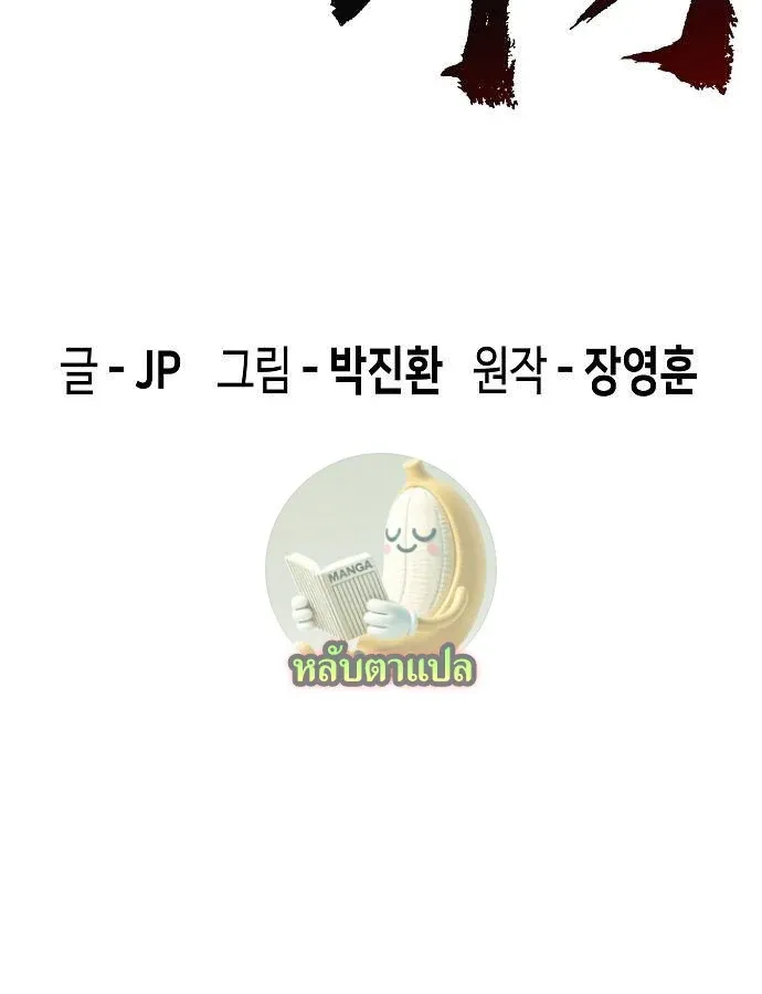 Absolute Regression ย้อนชะตาล่าข้ามภพ ตอนที่ 33 หน้า 50