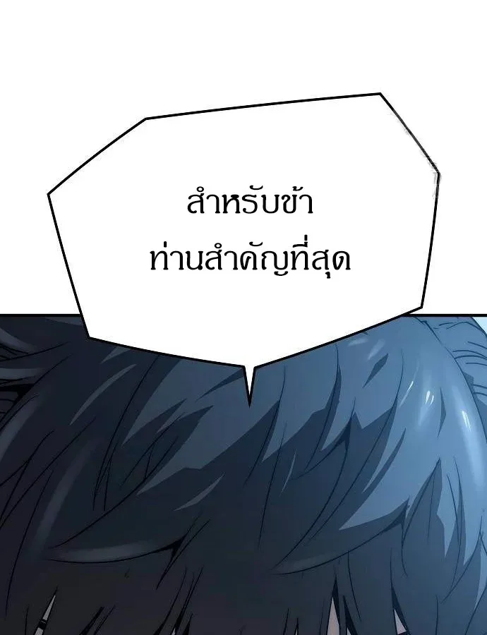 Absolute Regression ย้อนชะตาล่าข้ามภพ ตอนที่ 33 หน้า 81
