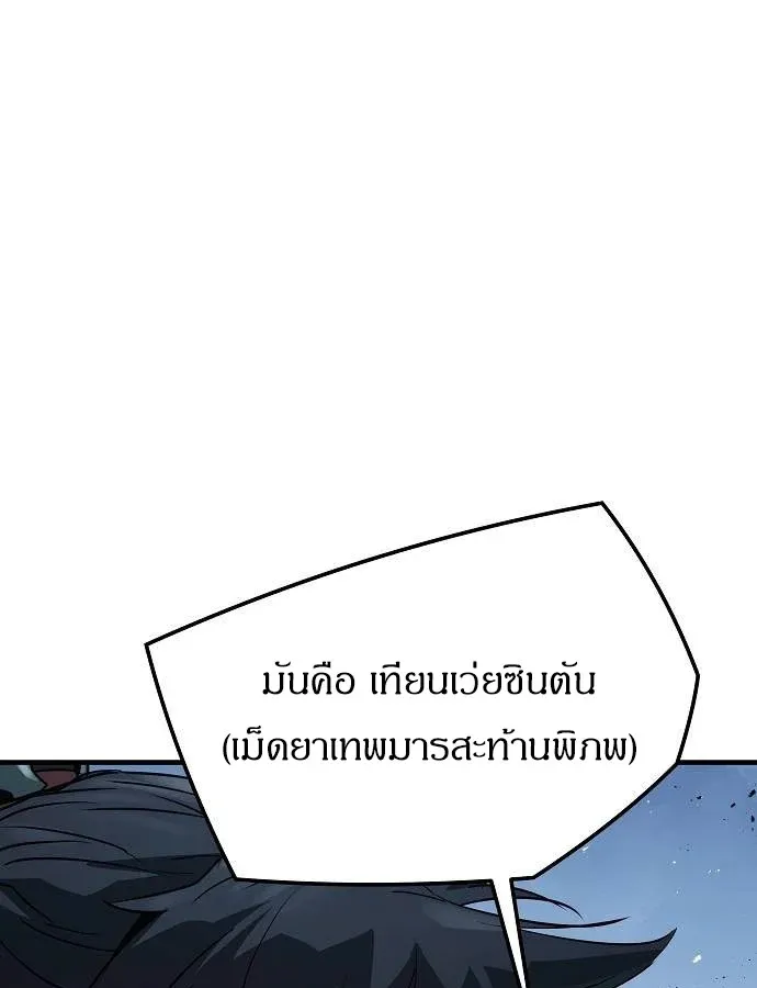 Absolute Regression ย้อนชะตาล่าข้ามภพ ตอนที่ 33 หน้า 95
