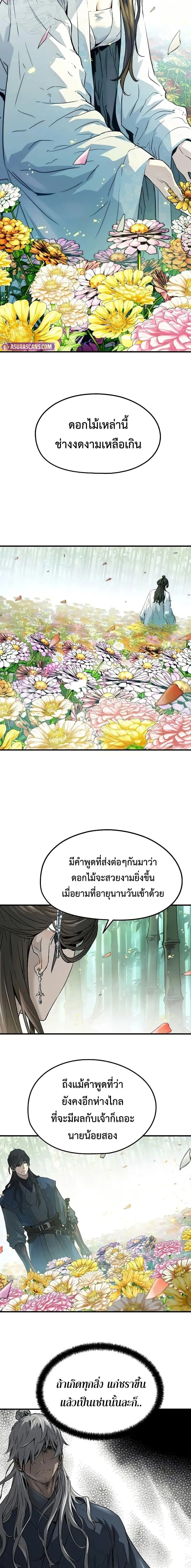 Absolute Regression ย้อนชะตาล่าข้ามภพ ตอนที่ 35 หน้า 2