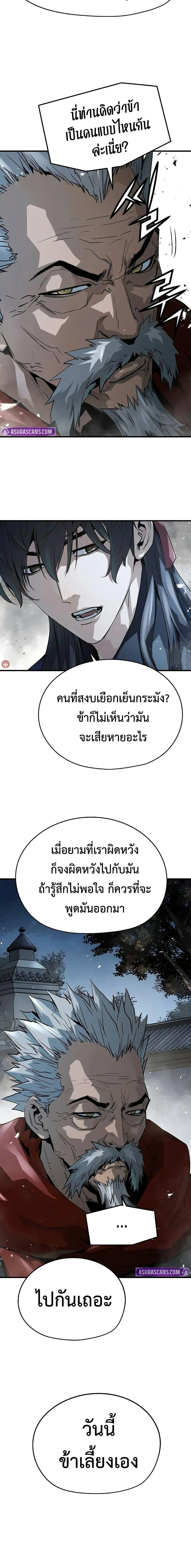 Absolute Regression ย้อนชะตาล่าข้ามภพ ตอนที่ 35 หน้า 25