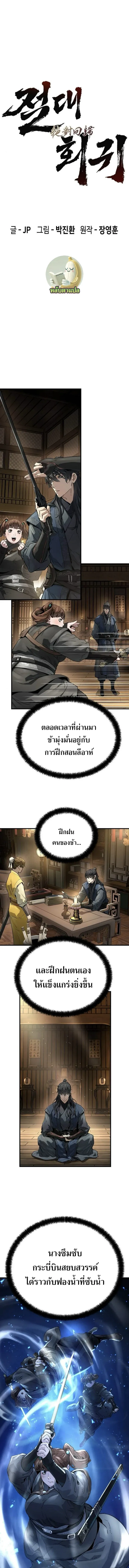 Absolute Regression ย้อนชะตาล่าข้ามภพ ตอนที่ 38 หน้า 1
