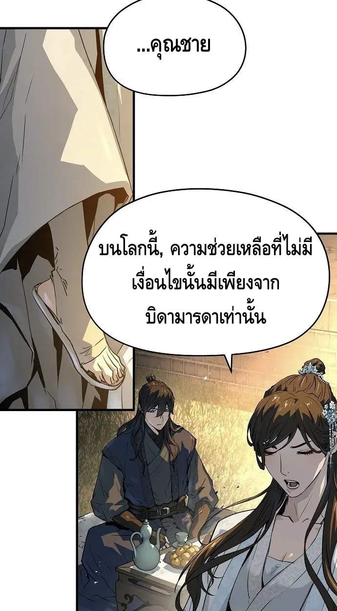 Absolute Regression ย้อนชะตาล่าข้ามภพ ตอนที่ 39 หน้า 45
